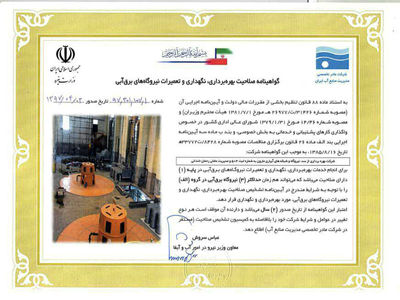 گواهینامه صلاحیت بهره برداری، نگهداری و تعمیرات نیروگاه برق آبی مارون بهبهان تمدید شد
