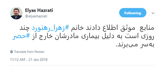 «زهرا رهنورد» از حصر خارج شد؛ تکذیب شد