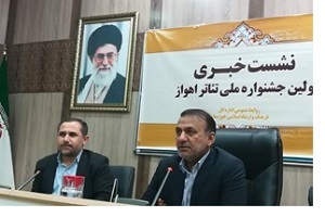جشنواره ملی تئاتر اهواز رویداد بزرگ ملی است