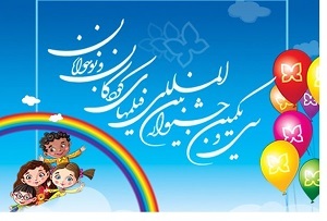 آغاز سی‌ویکمین جشنواره بین‌المللی فیلم‌های کودکان و نوجوانان در اهواز