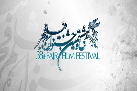 سی‌وهشتمین جشنواره فیلم فجر در اهواز برگزار می شود