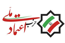 بیانیه حزب اعتماد ملی درباره تشنج نیمه تمام ماندن کنگره