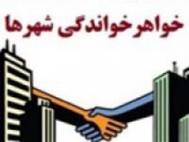خواهرخواندگی شهرهای سوسنگرد و ناکازاکی ژاپن