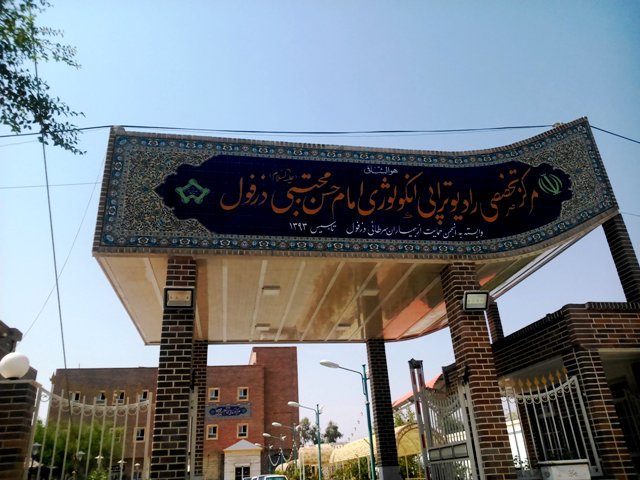 مرکز درمان سرطان دزفول نیازمند ۲۵۰ میلیارد ریال اعتبار است