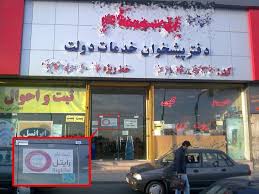 پروانه کسب از سال ۹۸ توسط دفاتر پیشخوان صادر می‌شود