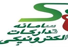بالغ بر ۲۰۰ دستگاه اجرایی خوزستان در سامانه تدارکات الکترونیکی دولت ثبت‌نام کرده‌اند