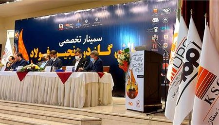سمینار تخصصی «چالش گاز در زنجیره فولاد» برگزار شد