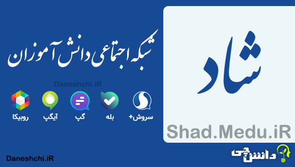 لزوم ارائه جمع بندی از طریق شبکه شاد به دانش آموزان داوطلب کنکور