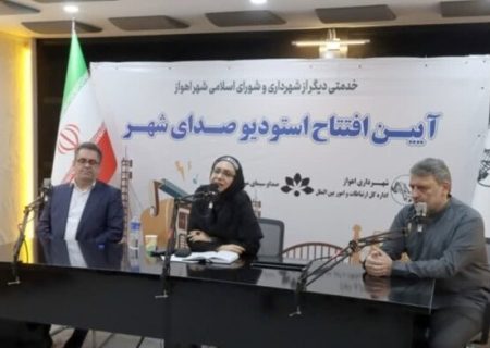 رادیو شهر شهرداری اهواز راه‌اندازی شد