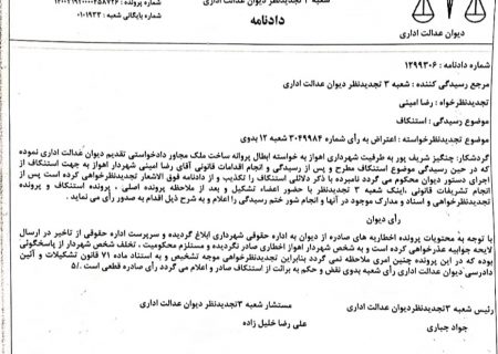 با ادله ارائه شده به دیوان عدالت اداری حکم انفصال شهردار اهواز منتفی است