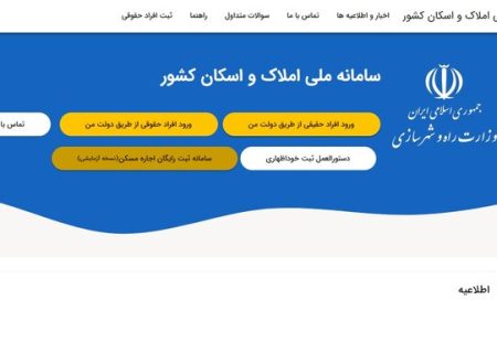 امکان دریافت کد رهگیری قرارداد اجاره بدون مراجعه به دفتر املاک
