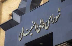 بیانیه شورای عالی امنیت ملی درباره آخرین تحولات مذاکرات پایان جنگ تحمیلی سوم