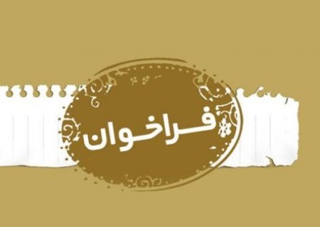 آگهی فراخوان عمومی شناسایی و ثبت نام تامین کنندگان در شرکت فولاد اکسین خوزستان