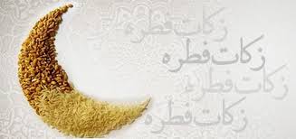 مبلغ زکات فطره رمضان ۱۴۰۰ اعلام شد