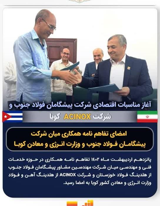 گام های جدید فولاد خوزستان در عرصه های بین المللی با صادرات خدمات فنی مهندسی