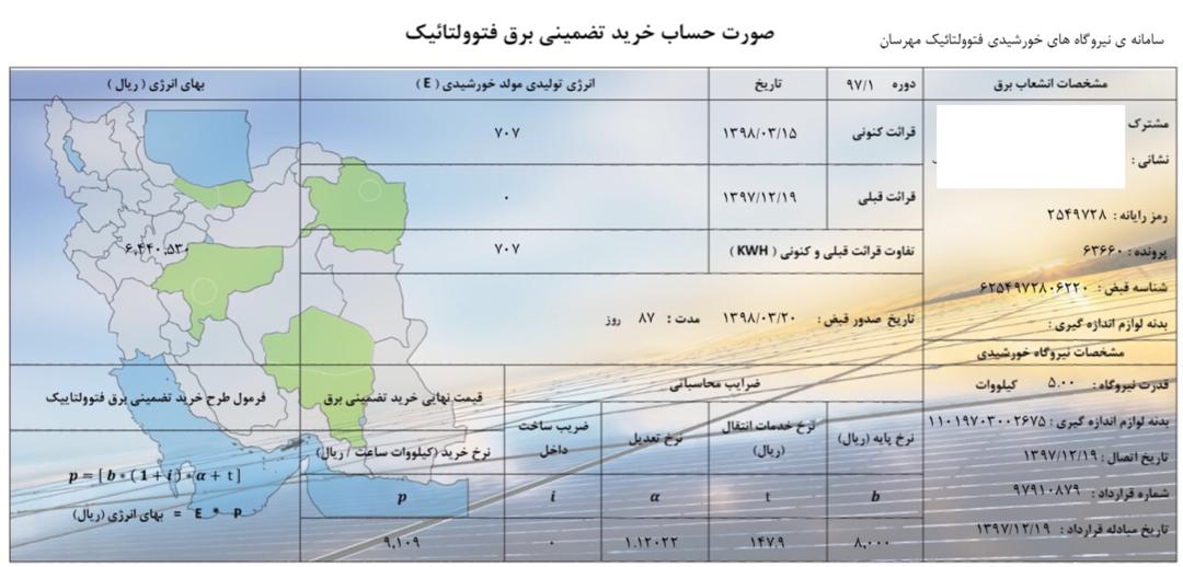 اولین قبض تولید برق خورشیدی در منطقه آزاد اروند صادر شد
