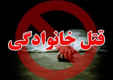 جوان شوشتری خانواده خود را به رگبار بست!