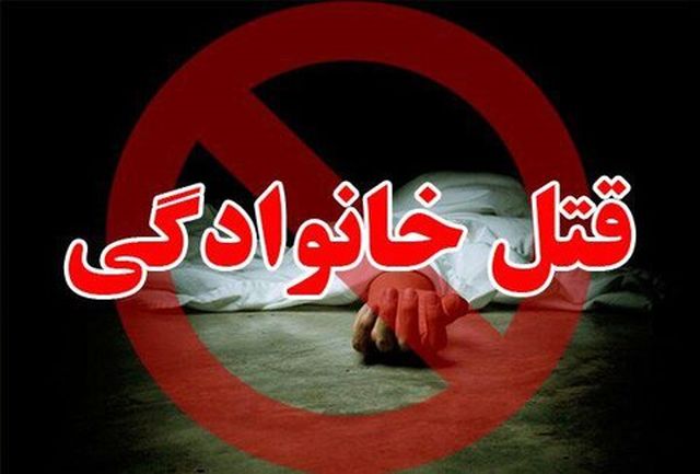جوان شوشتری خانواده خود را به رگبار بست!