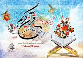 بیست و سومین دوره مسابقات شفاهی قرآن و عترت دانشگاه‌های آزاد اسلامی برگزار شد