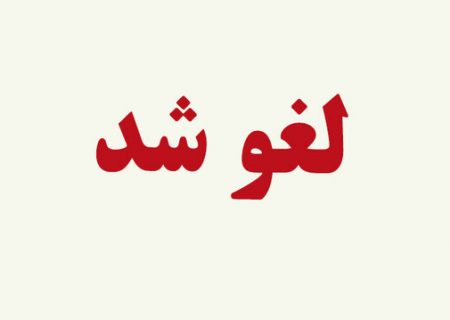 شهرداری اهواز مراسم افتتاحیه پروژه های این هفته خود را لغو کرد