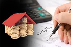 مالکان بیش از ۵ خانه، باید ۲برابر مالیات بدهند