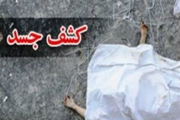 کشف جسد مجهول الهویه در رودخانه دز