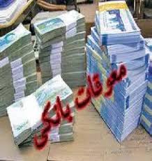 شرایط بخشش معوقات بانکی تولیدکنندگان اعلام شد