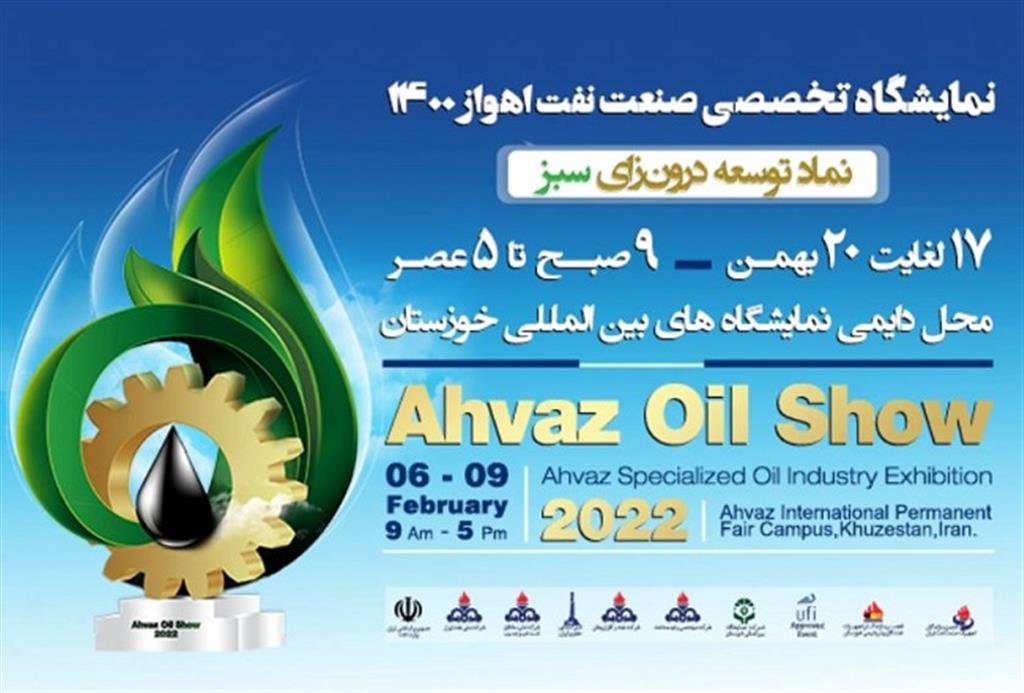 حضور ۲۱۰ شرکت در نمایشگاه تجهیزات صنعت نفت اهواز