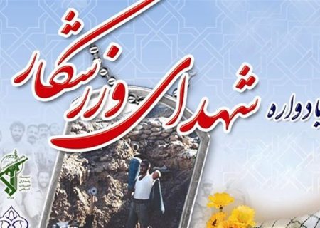 دومین یادواره شهدای ورزشکار در اندیمشک برگزار شد