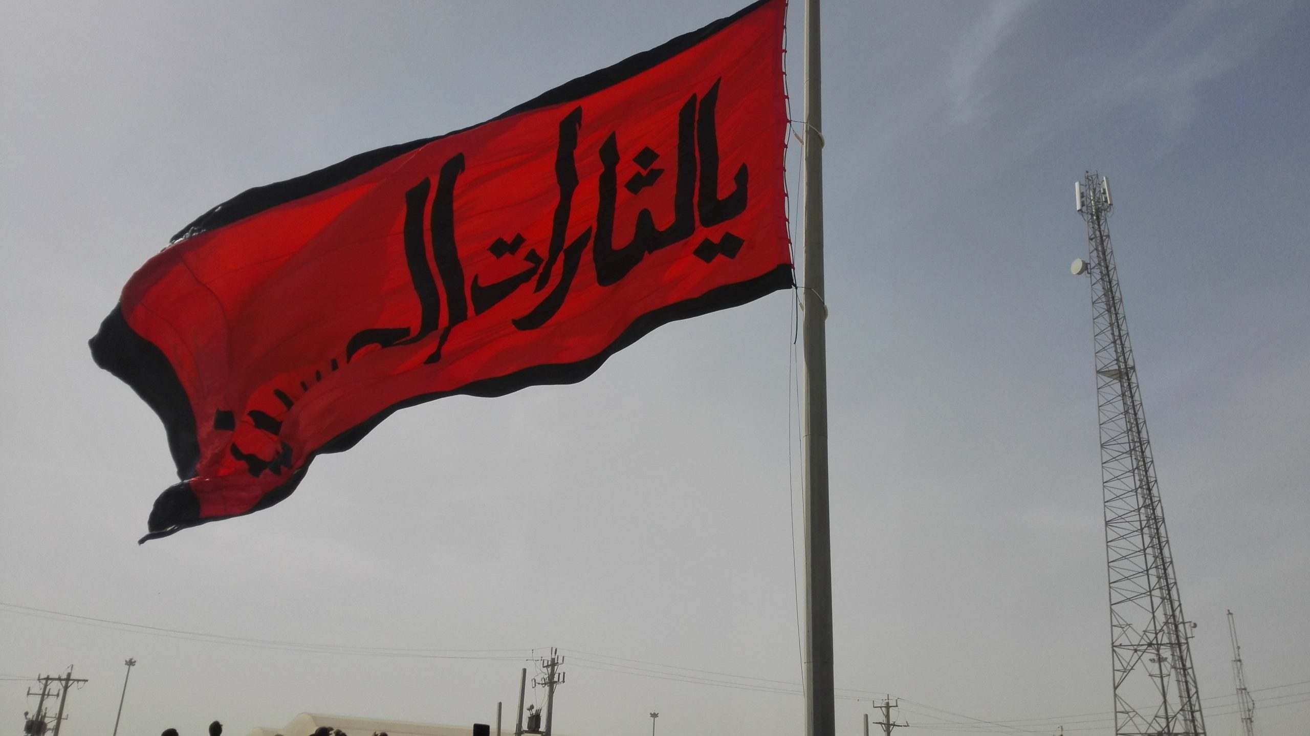 پیام مدیرعامل شرکت پالایش گاز هویزه خلیج فارس به مناسبت فرارسیدن اربعین حسینی