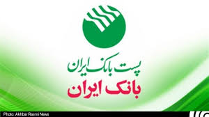 مشارکت‌گسترده پست بانک ایران در ایجاد اشتغال‌‌پایدار در استان خوزستان