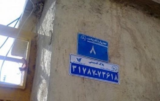 توزیع پلاک کد پستی در رامهرمز آغاز شد