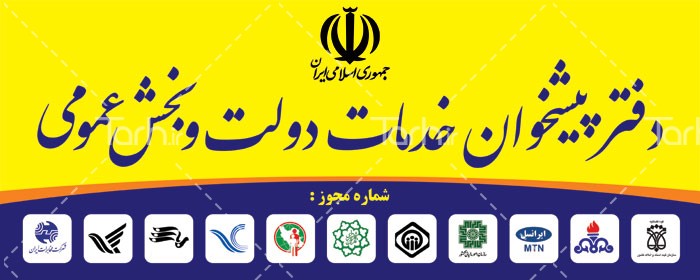 صدور کارت تندرستی در دفاتر پیشخوان دولت خرمشهر