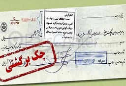 اعلام ضوابط جدید اجرایی صدور و نقل و انتقال چک