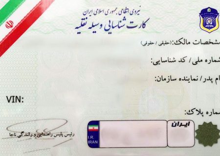 کارت خودرو تغییر می‌کند