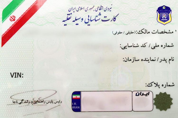 کارت خودرو تغییر می‌کند