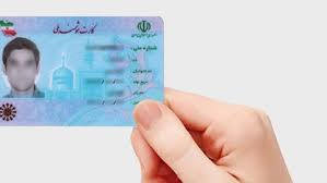 تمام اطلاعات هویتی افراد در کارت ملی تجمیع می‌شود