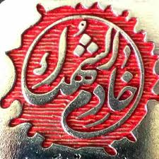 راه اندازی کمیته خادمین شهدا در شادگان
